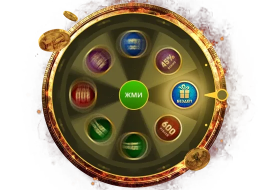 крути колесо и выигрывай