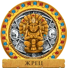 Жрец