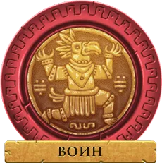 Воин