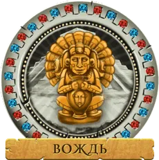 Вождь